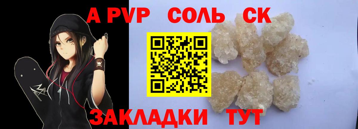 A-PVP крисы CK Унеча