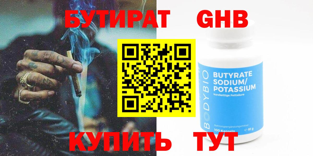 БУТИРАТ Butirat  Вход с VPN  Унеча 