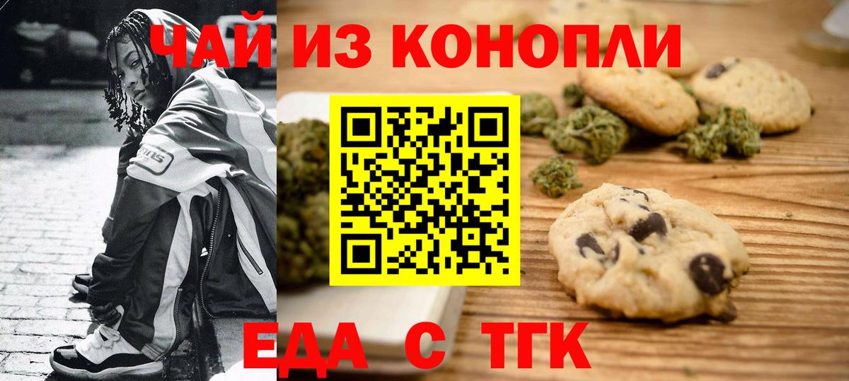 Печенье с ТГК марихуана  Вход с VPN  Унеча 