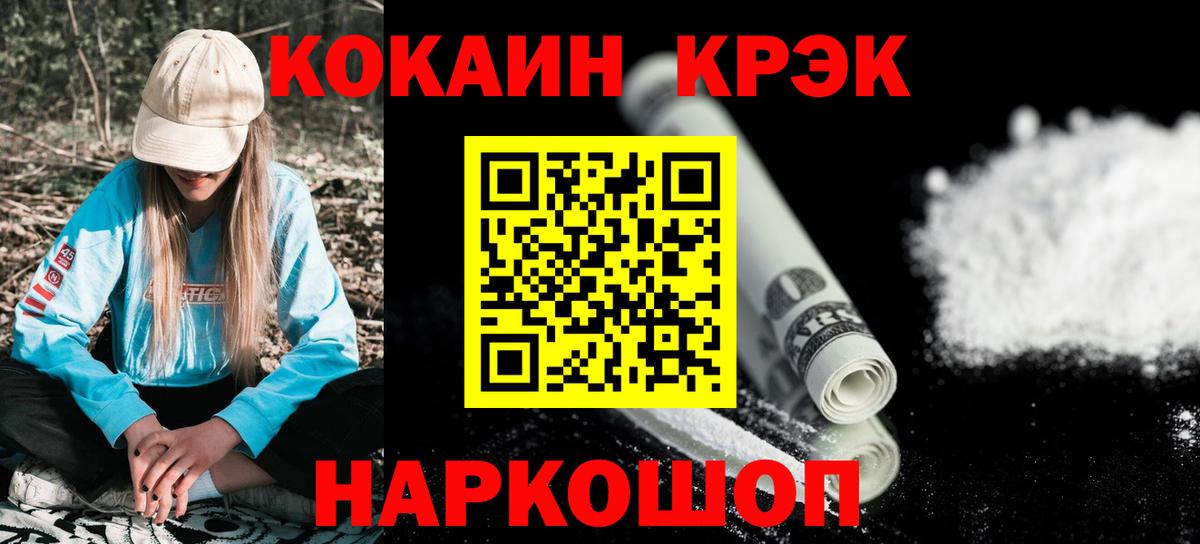 Кокаин 98% Унеча