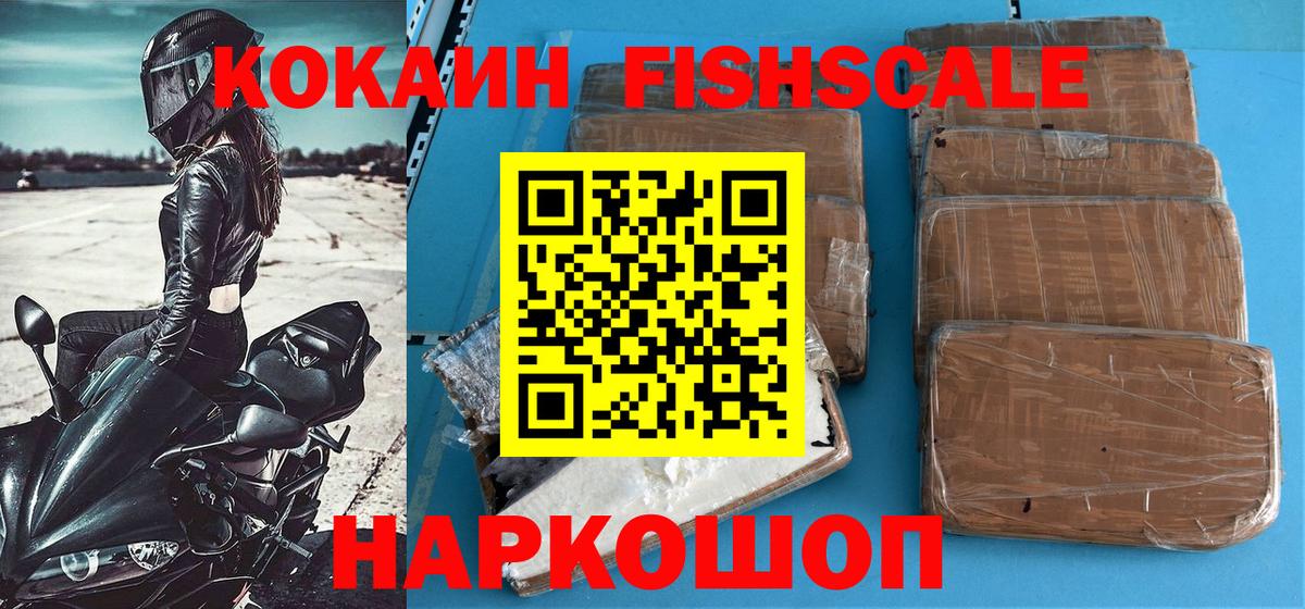 Унеча  COCAIN Fish Scale  КОКАИН Колумбийский  Вход с VPN 