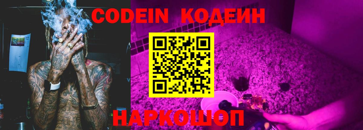 Кодеиновый сироп Lean напиток Lean (лин) Унеча