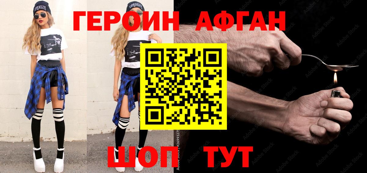 Героин белый Унеча