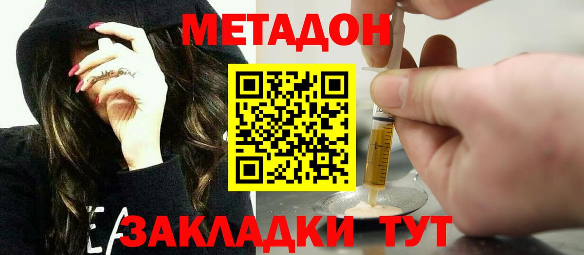 МЕТАДОН кристалл  Вход с VPN  Метадон кристалл  Унеча 
