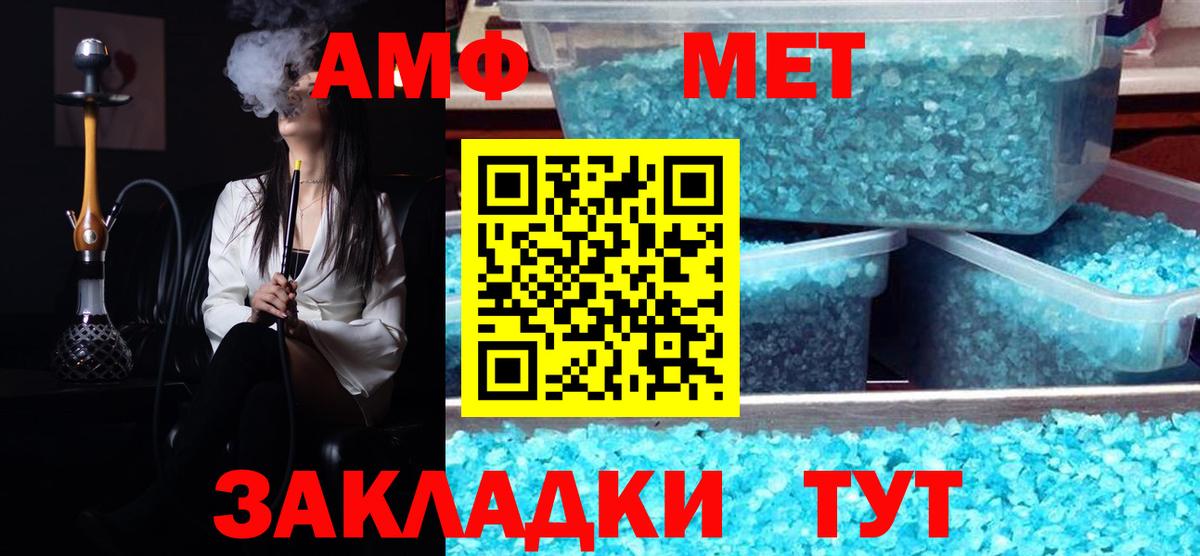 МЕТАМФЕТАМИН пудра Унеча