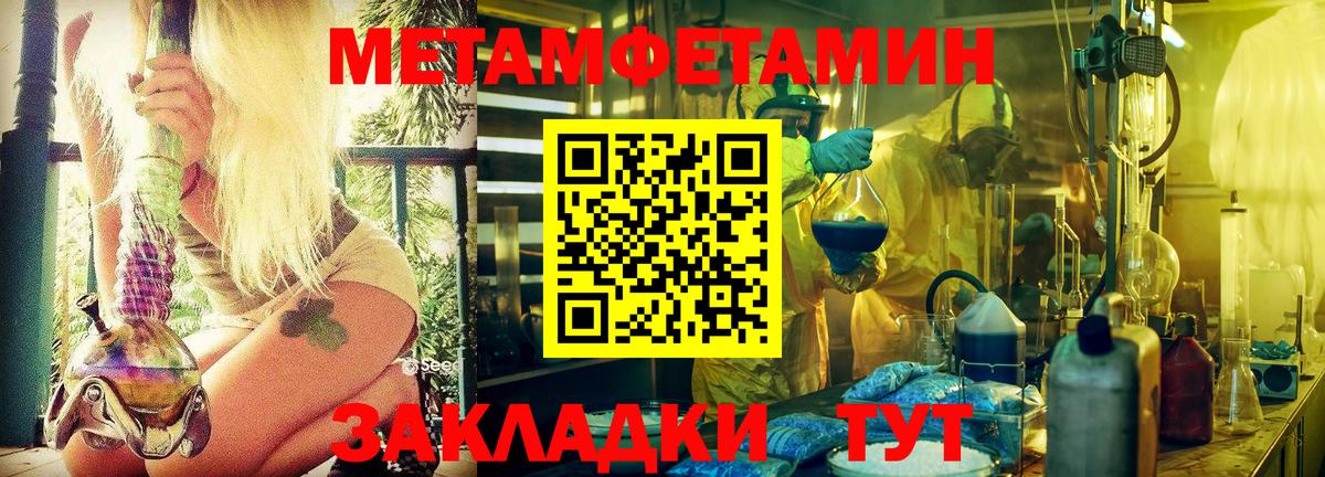 Первитин  МЕТАМФЕТАМИН пудра  Вход с VPN  Унеча 